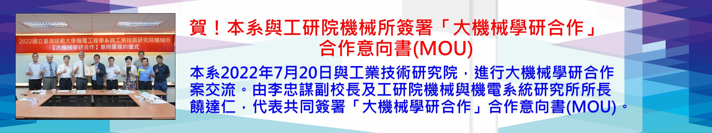 賀！機電系攜手工研院機械所簽署MOU