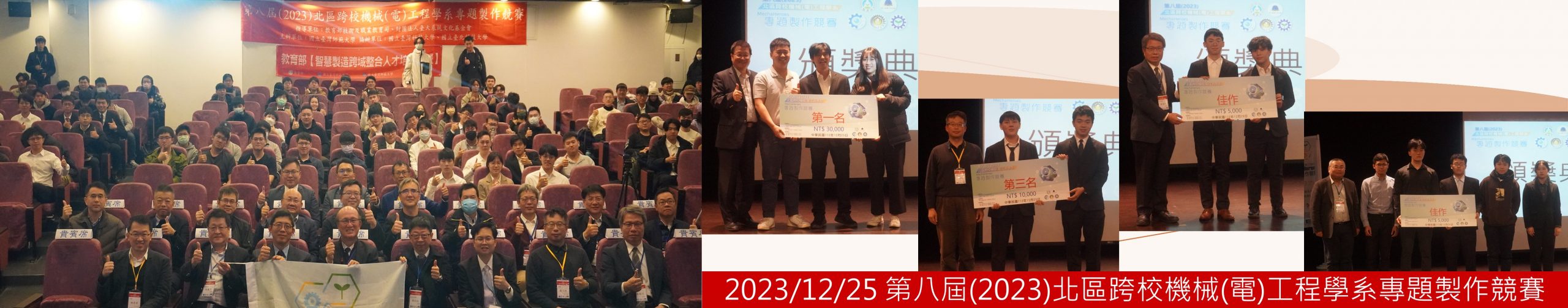 2023北區跨校專題製作競賽